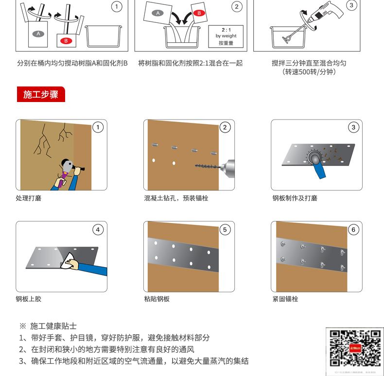 包钢丰南粘钢加固施工过程